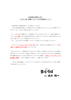 東北関東大震災に伴う 三大ガニ食べ放題バイキングの内容