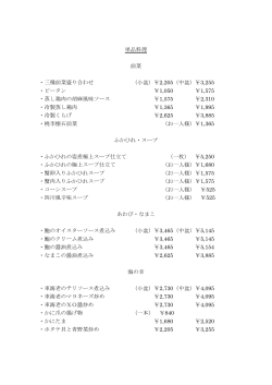 中国料理「桃李」 アラカルトメニュー