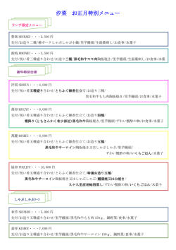 汐菜 お正月特別メニュー