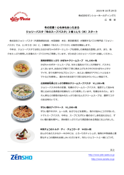 「冬のスープパスタ」3 種 11/5（木）