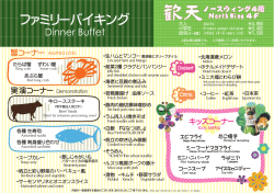 ファミリーバイキング