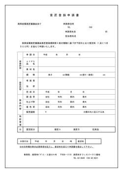 意匠登録申請書