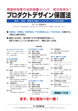 プロダクトデザイン保護法
