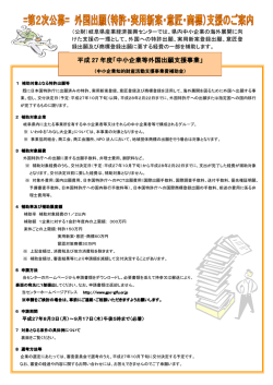 募集チラシ