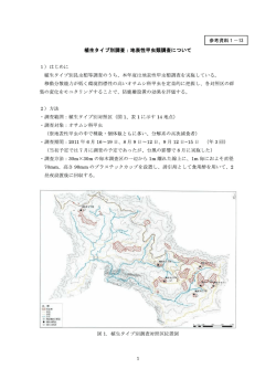 参考資料ー -ー3 植生タイ プ別調査 ニ 地表性甲虫類調査について