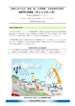 株式会社地圏環境テクノロジー - 地球観測データ利用ビジネス