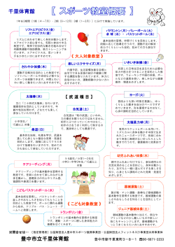 豊中市立千里体育館 - 豊中市スポーツ振興事業団