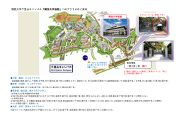 関西大学千里山キャンパス「関西大学会館」へのアクセスのご案内