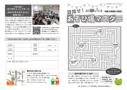 －第3回－ 南千里かえっこバザール 2015 年3月21日(土) 開催予定 !!