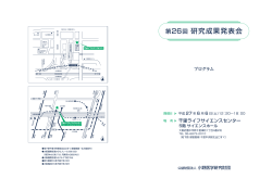 第26回 研究成果発表会