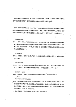 東京外国語大学附属図書館、 東京学芸大学附属図書套官、 東京農工