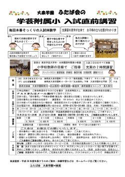 学芸附属小 入試直前講習 - 小学校進学教室 ふたば会