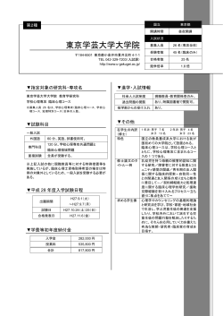 東京学芸大学大学院
