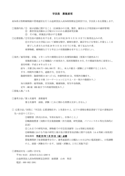 学芸員 募集要項