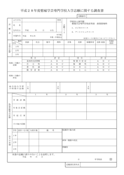 調査書 - 学校法人 畑学園 磐城学芸専門学校