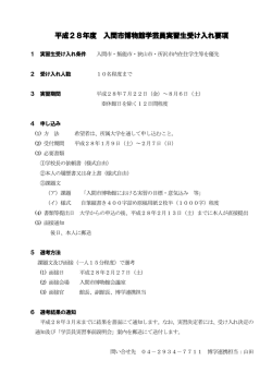 学芸員実習についてはこちら