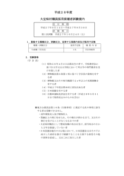 H27 募集案内（学芸員）.