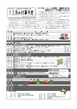 学芸発表会の今年度のスローガンが，上記のように決定しま した。練習も