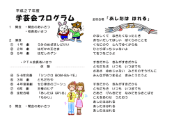 学芸会プログラム