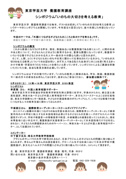 東京学芸大学 養護教育講座 シンポジウム「いのちの