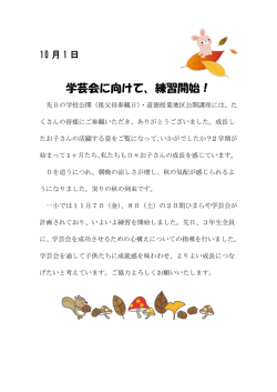 学芸会に向けて、練習開始！