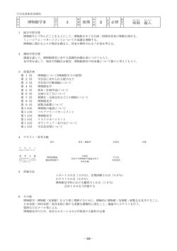 博物館学Ⅱ 3 後期 2 必修 味岡 義人