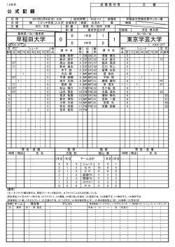 東京学芸大学 早稲田大学