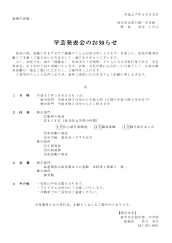 学芸発表会のお知らせ
