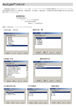 StatLight#08 回帰分析