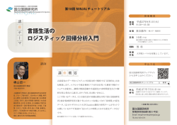 言語生活の ロジスティック回帰分析入門 言語生活の