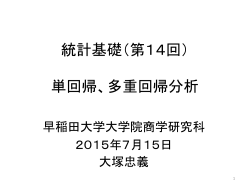 保険・年金論（第3回） リスクプーリング