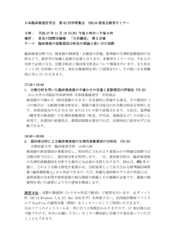 第62回学術集会 EBLM委員会教育セミナーのご案内 2015年11月19日