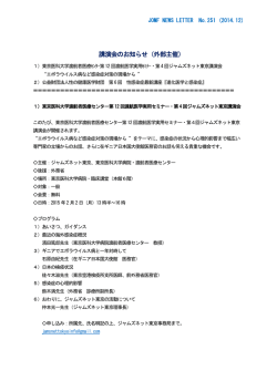 講演会のお知らせ（外部主催）