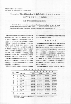 ラッカセイ等を組み合わせた輪作体系によるサトイモのネグサレ