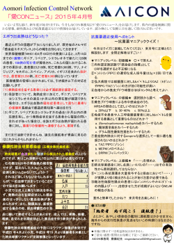 PDF - 青森県感染対策協議会 AICON