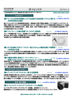 IRトピックス 2015年2月-3月 - FUJIFILM Holdings