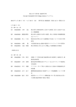 卒業論文発表会 - 岡山大学 理学部地球科学科