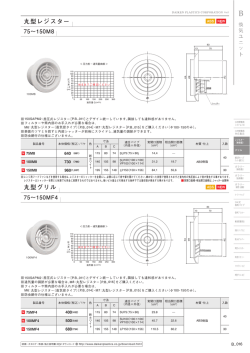 丸型レジスター 丸型グリル