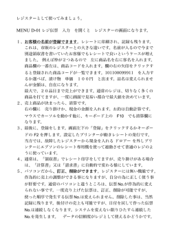 レジスターとして使ってみましょう。 MENU D
