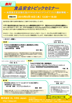 労働安全衛生セミナー ～「安心安全」を実現する職場づくり～