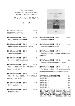 フレミッシュを知ろう