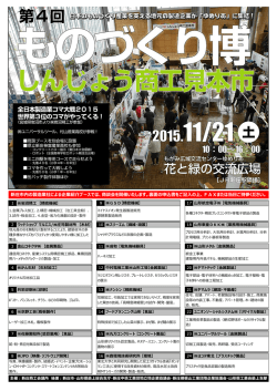 新庄市内の製造業社による企業紹介ブースでは、商談