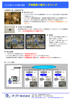 子供服売り場モニタリング