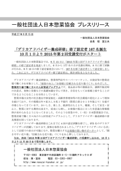 一般社団法人日本惣菜協会 プレスリリース