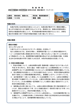 株式会社 鳥取大丸