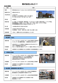 株式会社LIXILビバ - 埼玉県障害者雇用サポートセンター