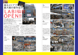 東北エリアで 最大級の都市型大型店!