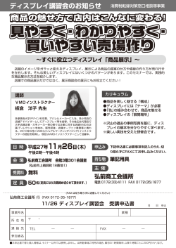 見やすく・わかりやすく・ 買いやすい売場作り