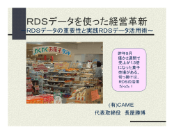 中小小売業のPOS活用