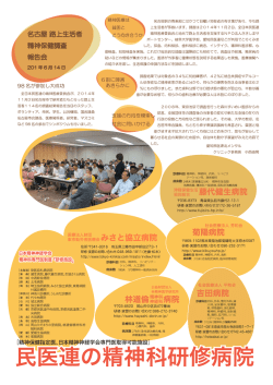 名古屋 路上生活者 精神保健調書 報告会